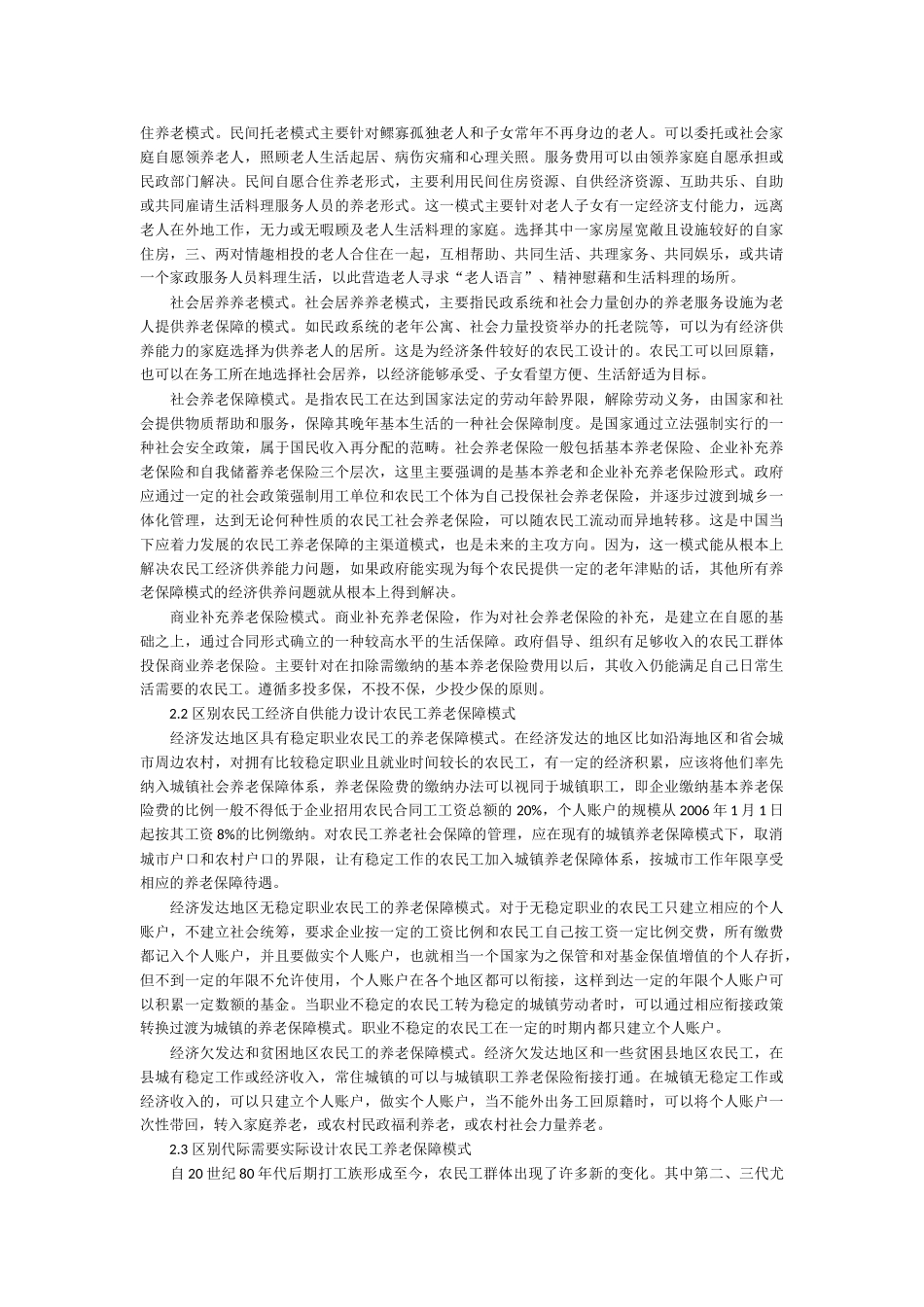 农民工养老保障之预期与模式选择_第3页