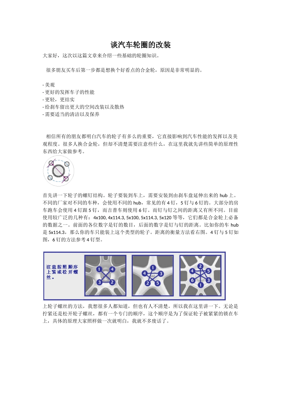 汽车改装知识：谈汽车轮圈的改装_第1页