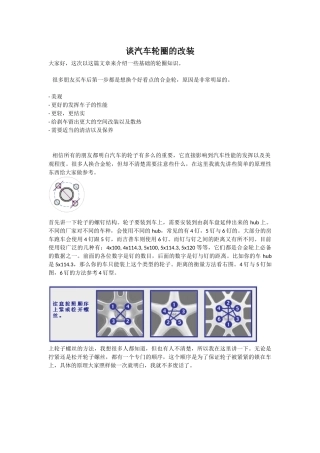 汽车改装知识：谈汽车轮圈的改装