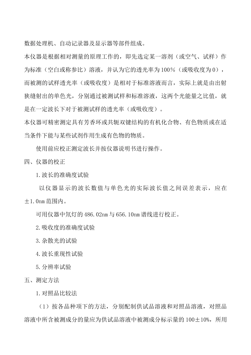 检验员培训教程系列3（DOC 24页）_第2页