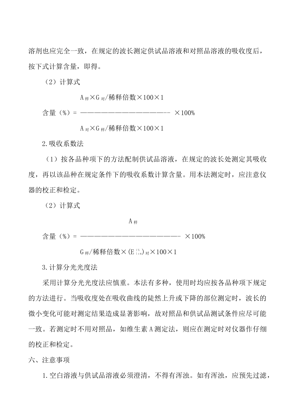 检验员培训教程系列3（DOC 24页）_第3页
