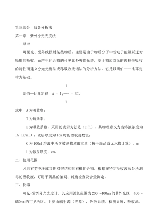 检验员培训教程系列3（DOC 24页）