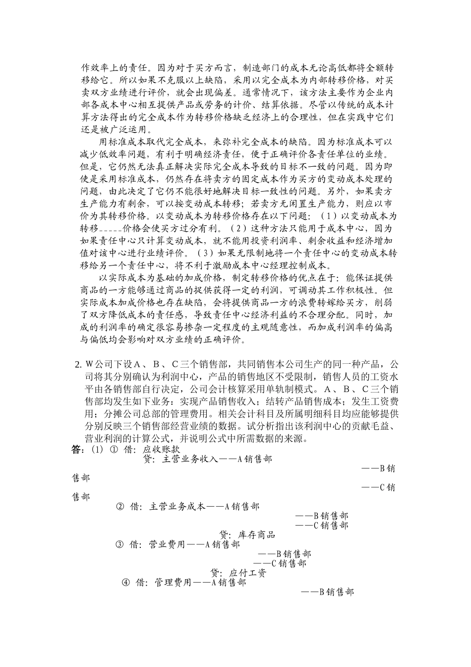 会计制度设计答案05任务_第3页