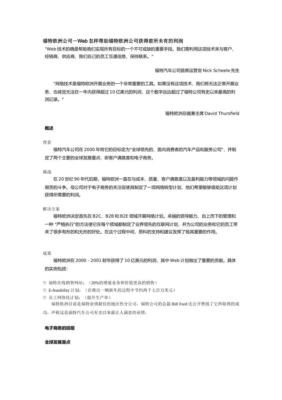 某汽车欧洲公司－Web怎样帮助某汽车欧洲公司获得前所未有的利润_第1页
