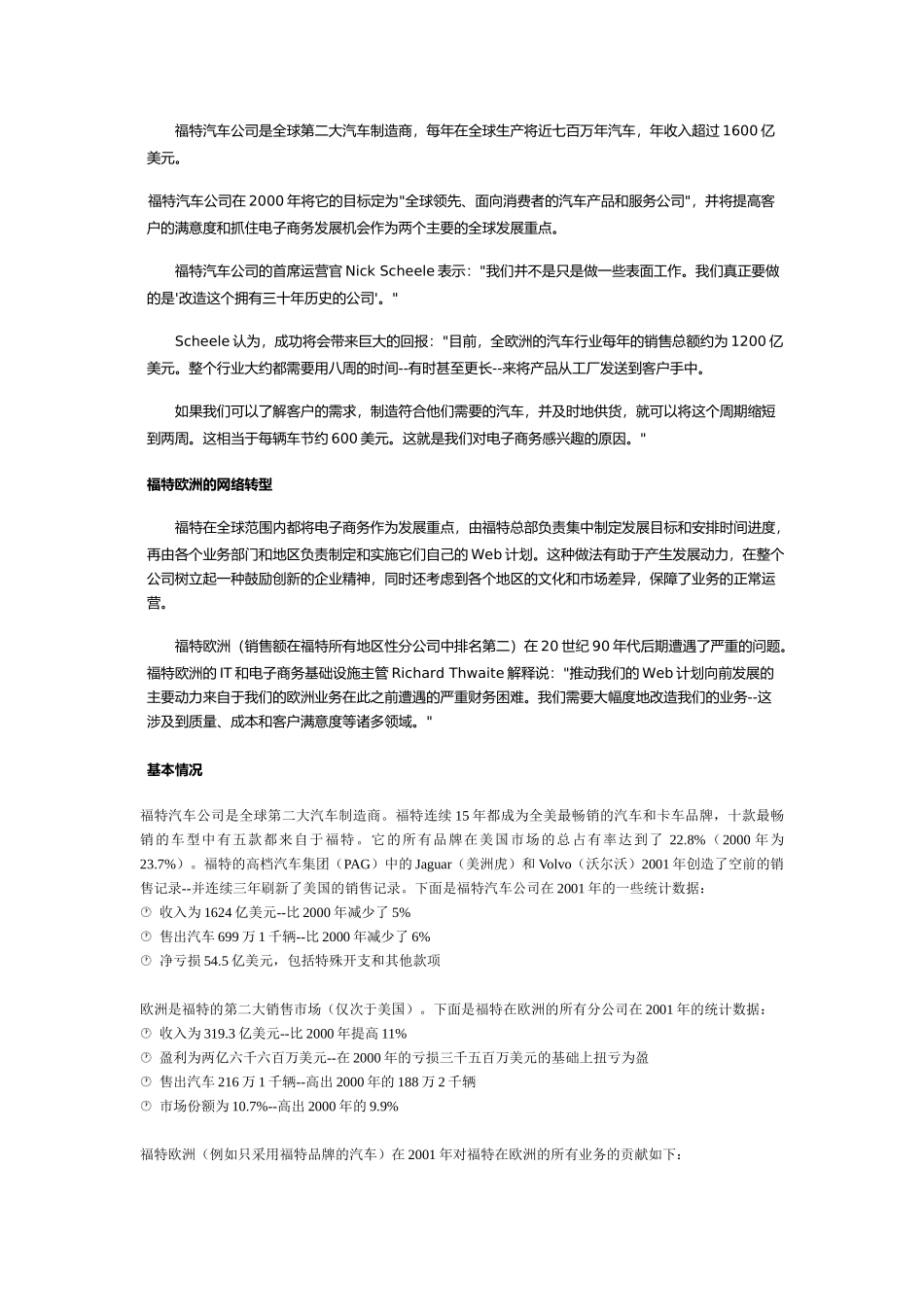 某汽车欧洲公司－Web怎样帮助某汽车欧洲公司获得前所未有的利润_第2页