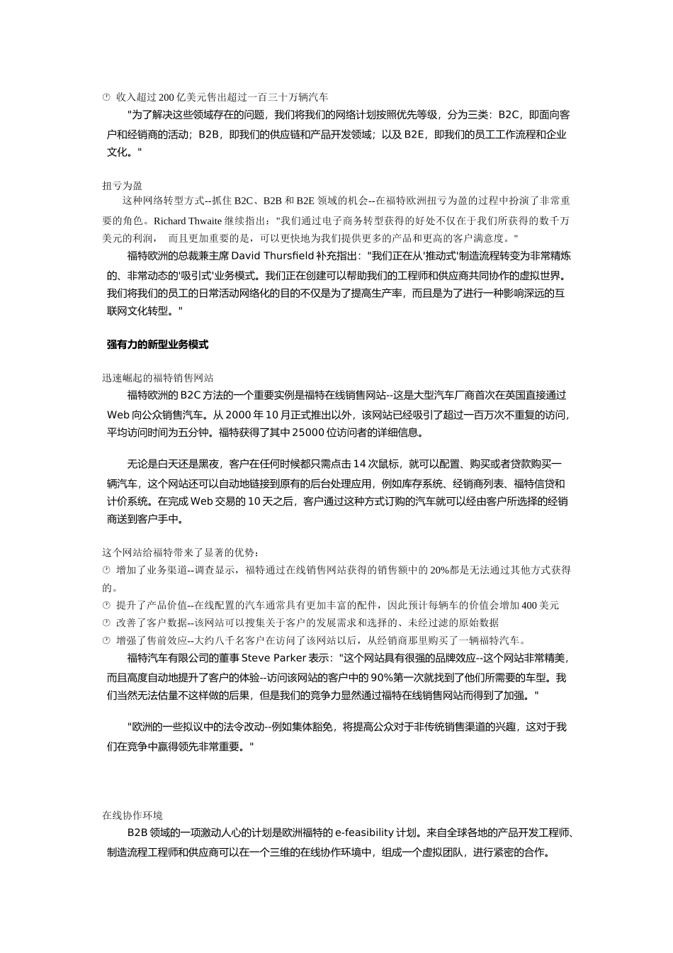某汽车欧洲公司－Web怎样帮助某汽车欧洲公司获得前所未有的利润_第3页