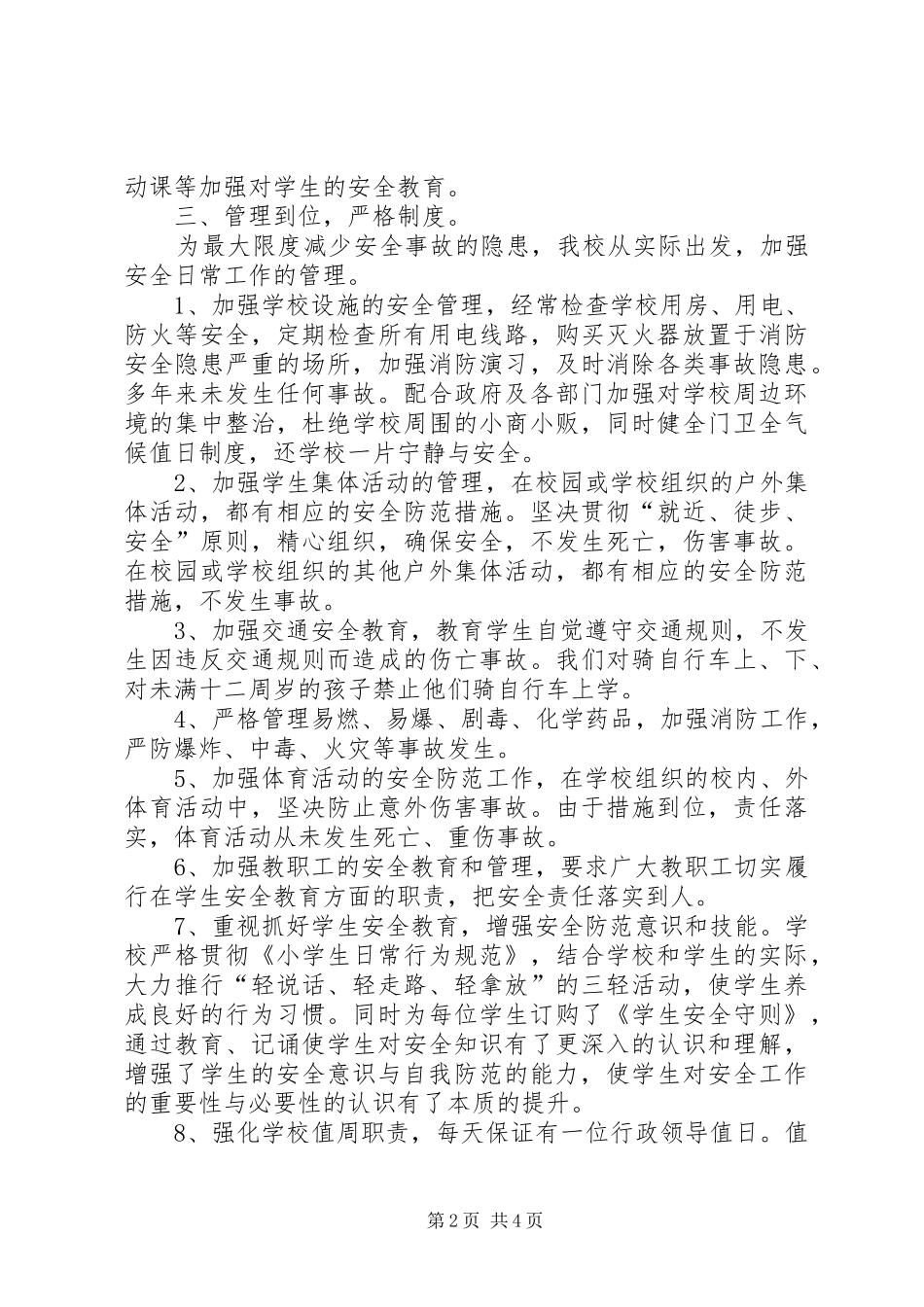 XX县区杨集小学安全隐患排查治理工作自查报告_第2页