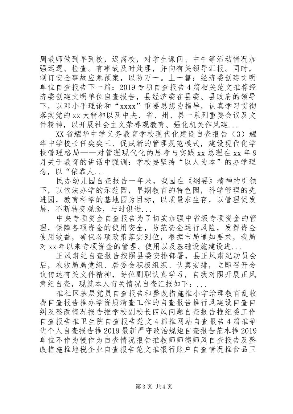 XX县区杨集小学安全隐患排查治理工作自查报告_第3页