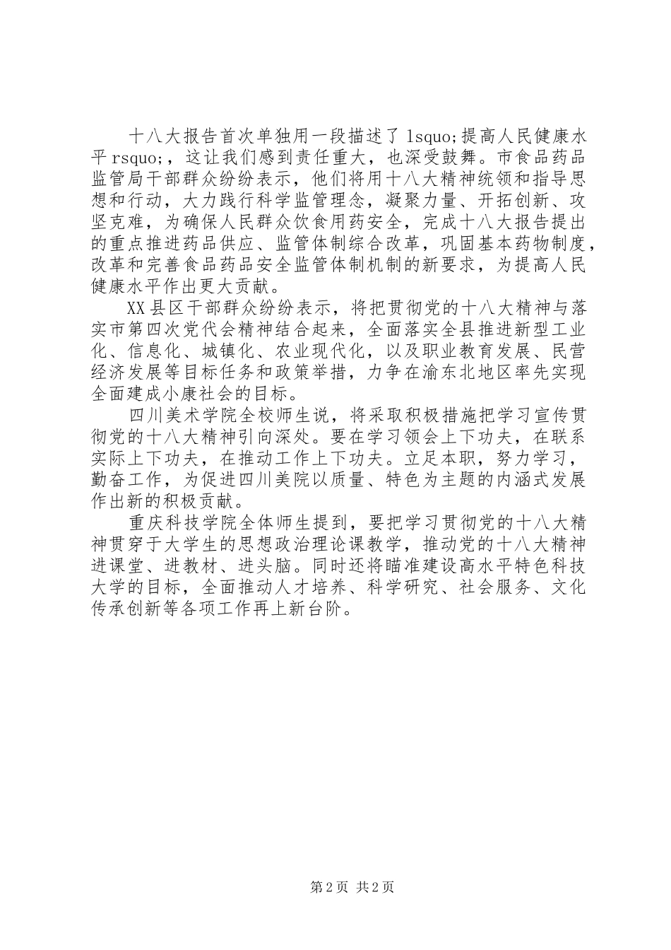 3月思想汇报-坚决做到学以致用_第2页