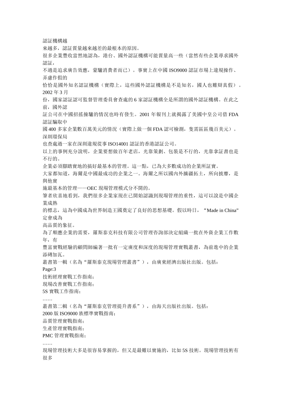 品质管理实战指南1(1)_第2页