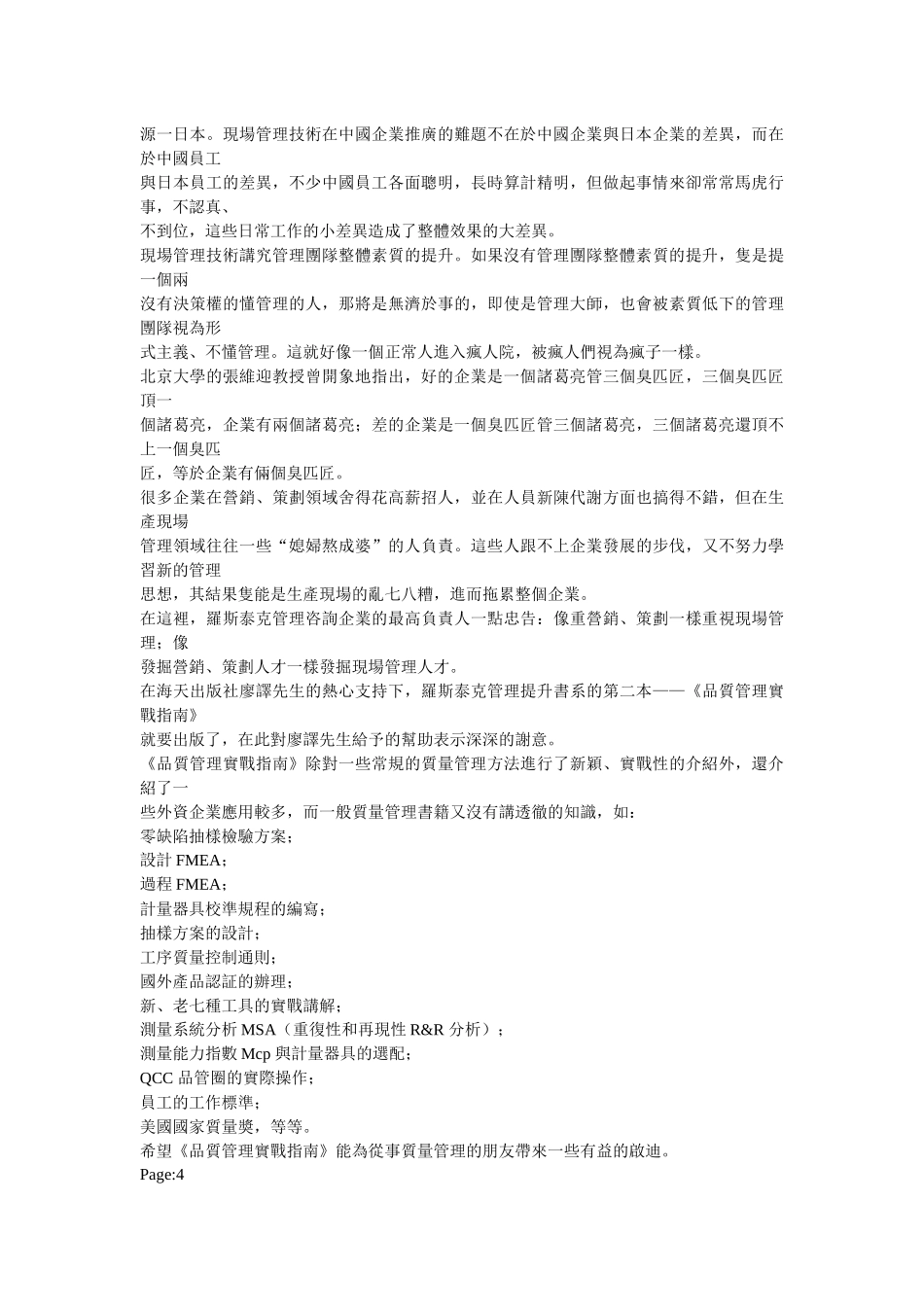 品质管理实战指南1(1)_第3页