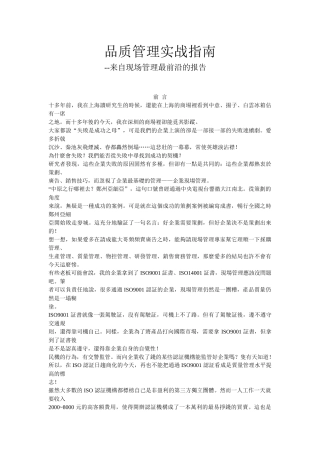 品质管理实战指南1(1)