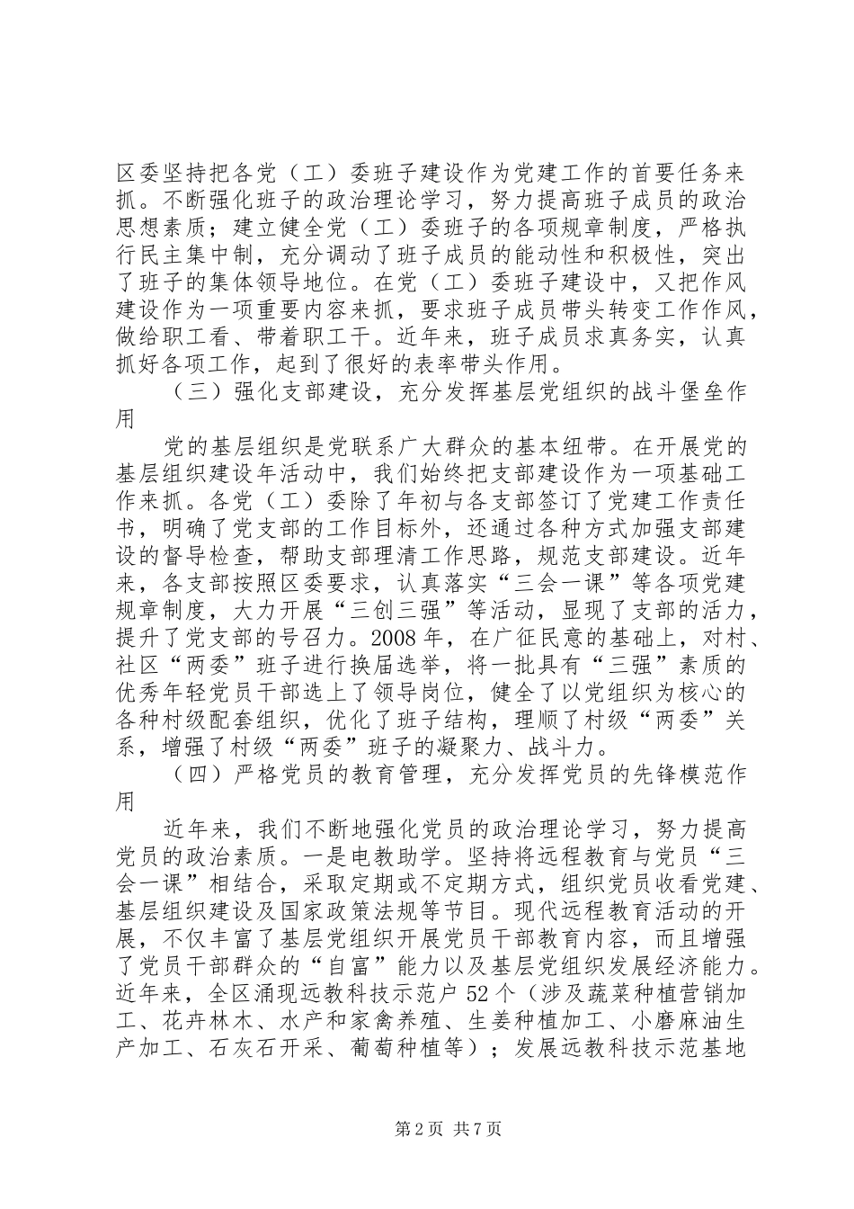 X县开展创先争优活动工作情况汇报_第2页