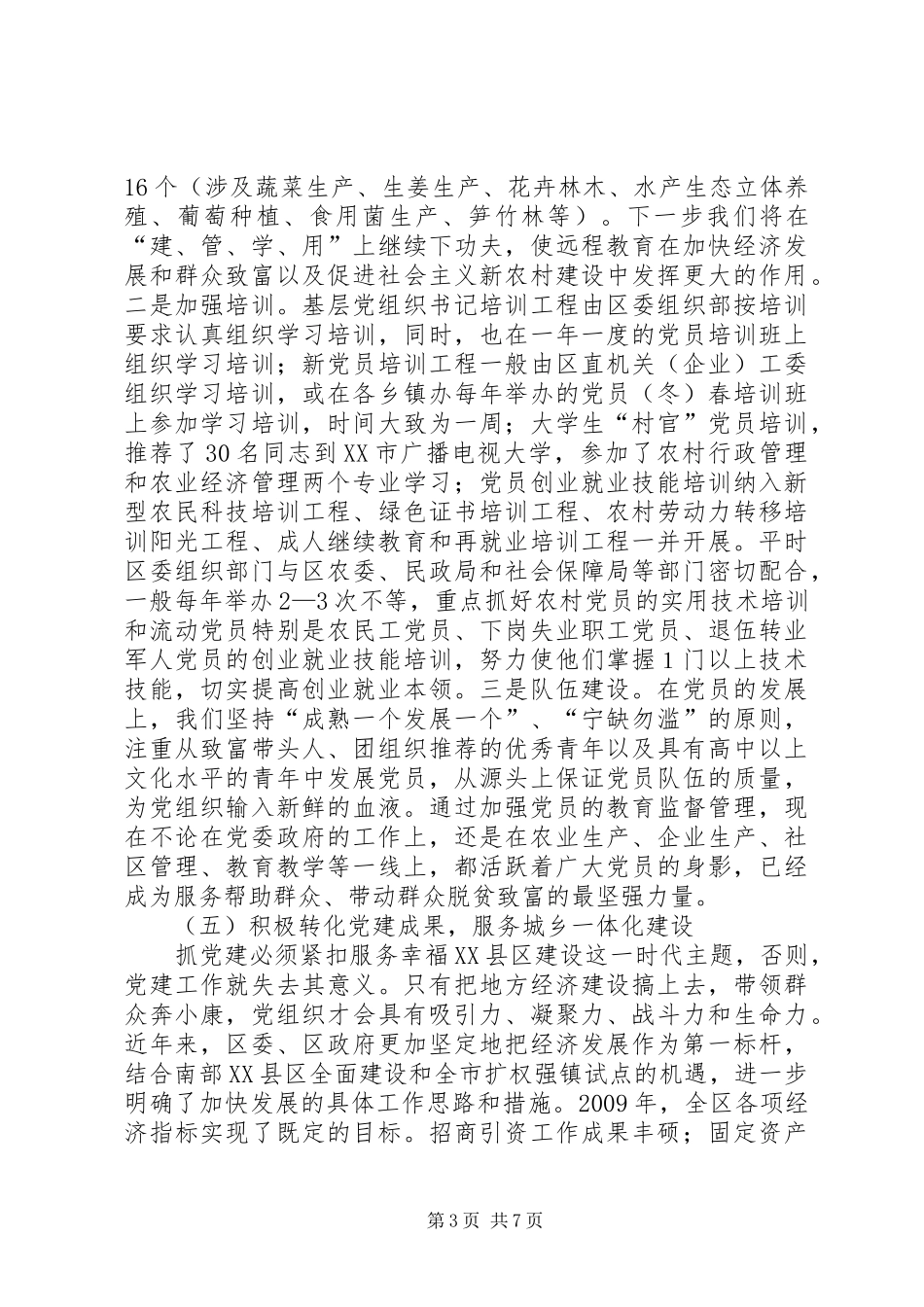 X县开展创先争优活动工作情况汇报_第3页