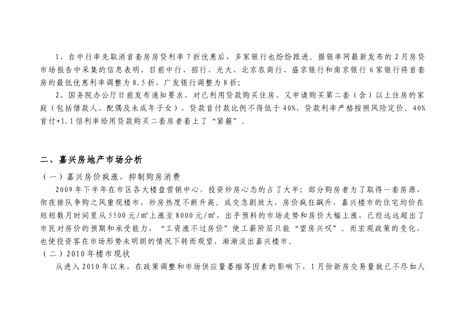 伦敦都市项目整体营销策划方案_第2页