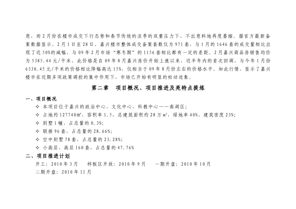 伦敦都市项目整体营销策划方案_第3页