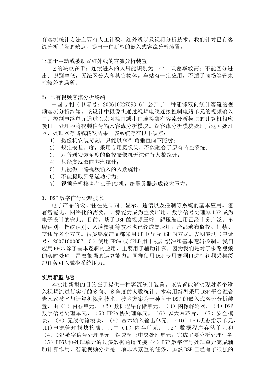 基于DSP的嵌入式客流分析装置_第3页