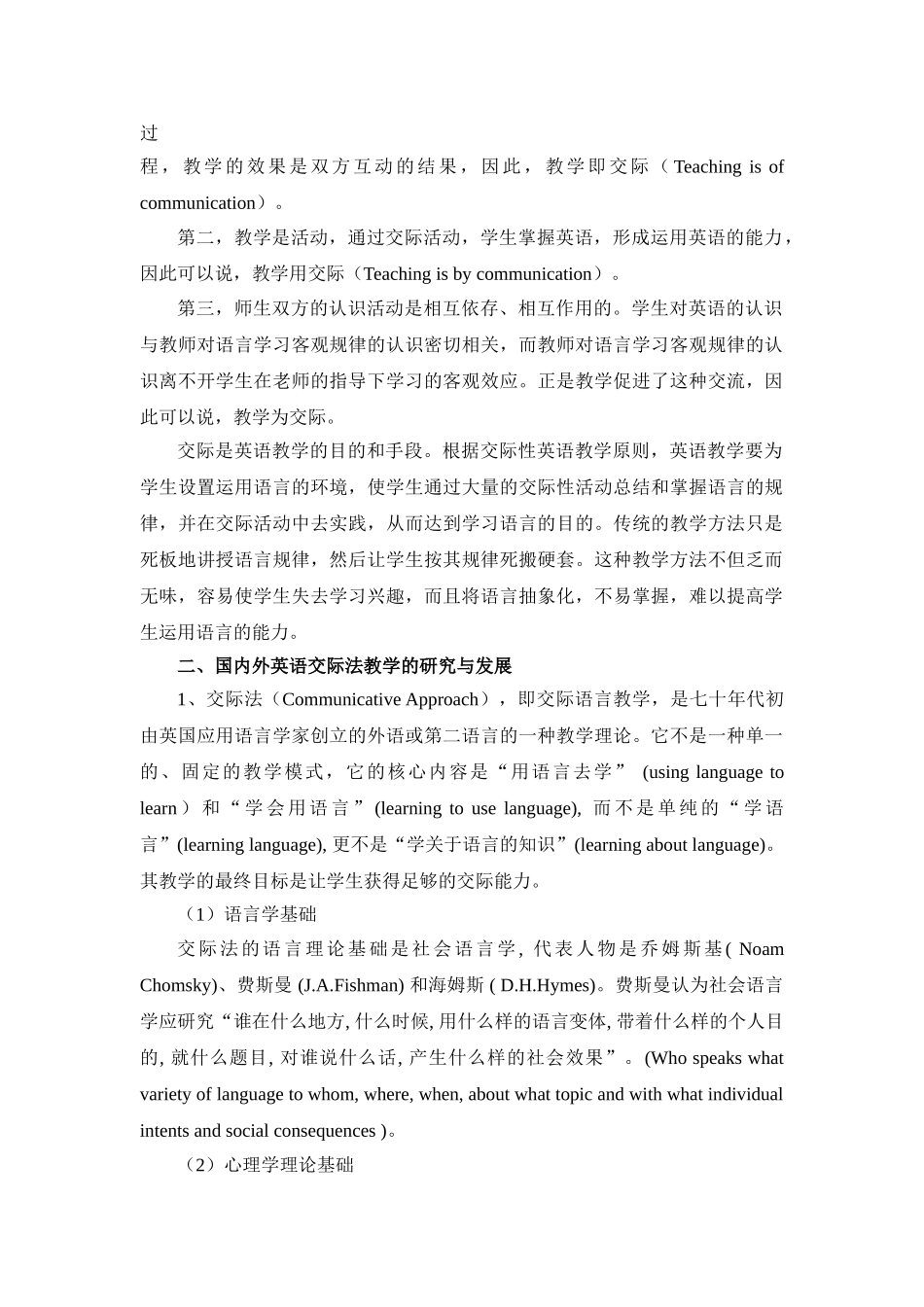 培养学生英语交际能力提高英语课堂教学效益_第2页