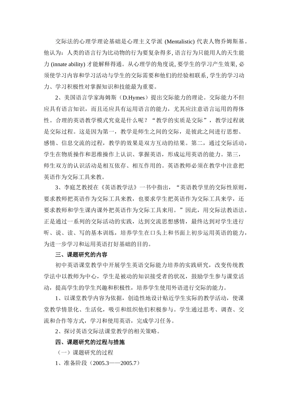 培养学生英语交际能力提高英语课堂教学效益_第3页