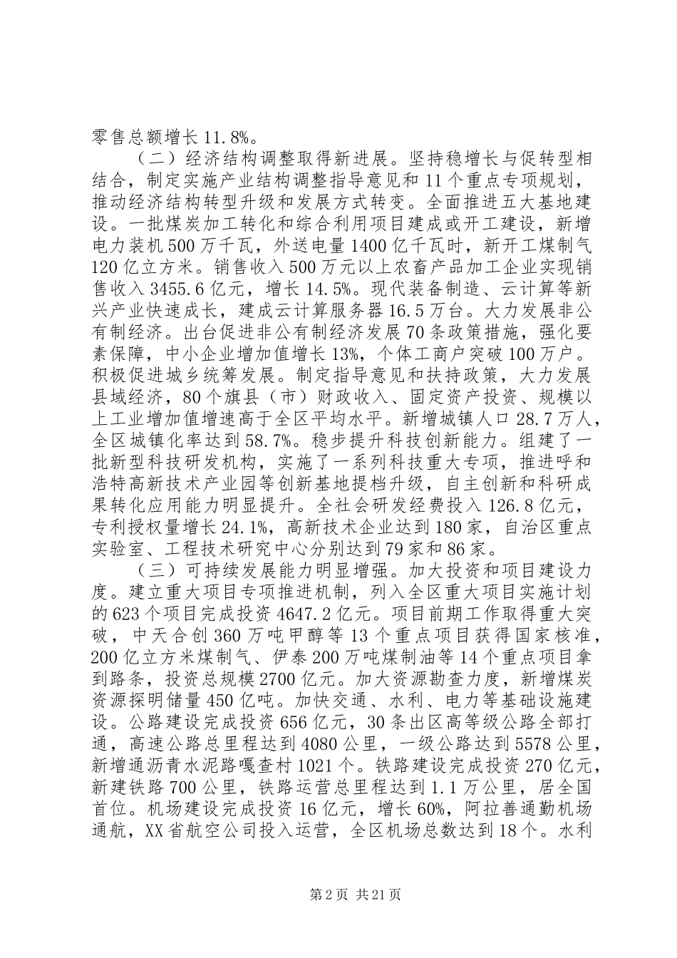 XX省政府工作报告 (38)_第2页