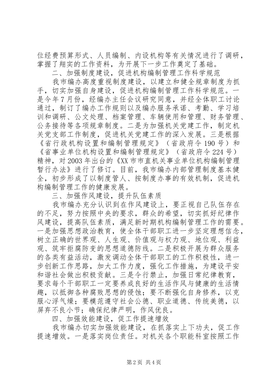 编办自身建设汇报材料_第2页