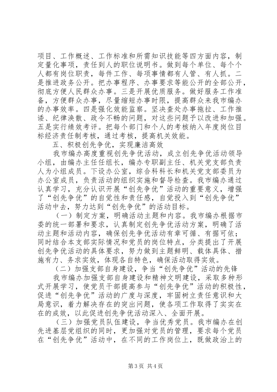 编办自身建设汇报材料_第3页