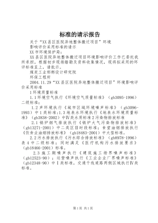 标准的请示报告