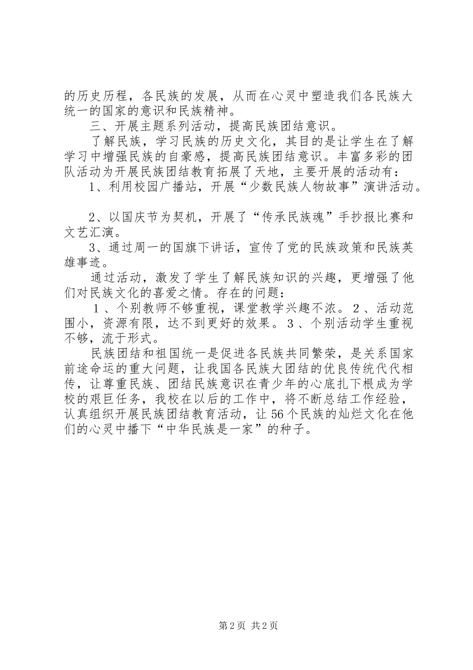 (二中)教育教学工作汇报材料定_第2页