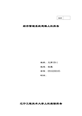 经济管理及财务知识系统报告分析
