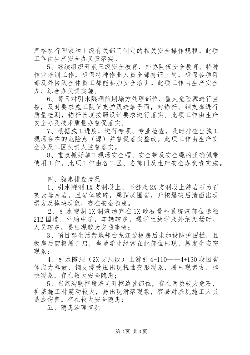 安全隐患排查治理情况汇报_第2页