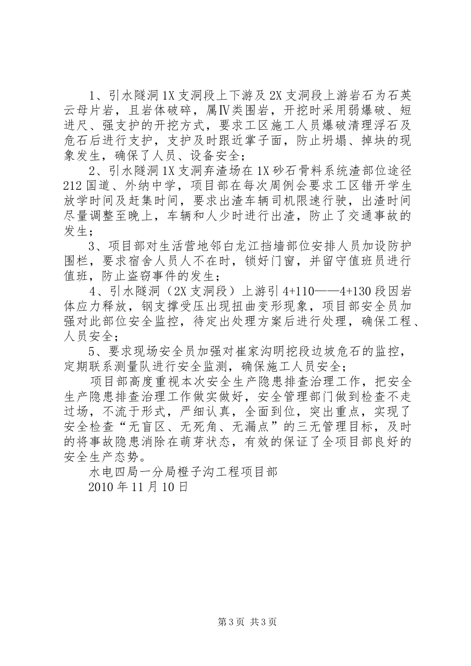 安全隐患排查治理情况汇报_第3页