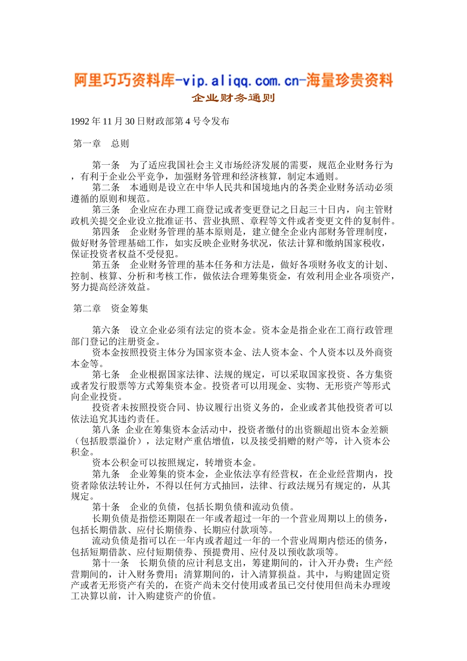 企业财务-通则_第1页