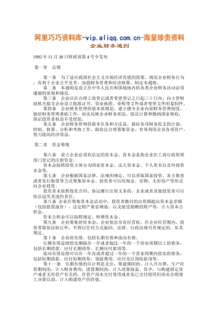 企业财务-通则