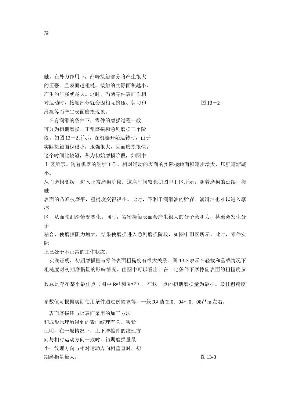 机加工表面质量概论_第2页