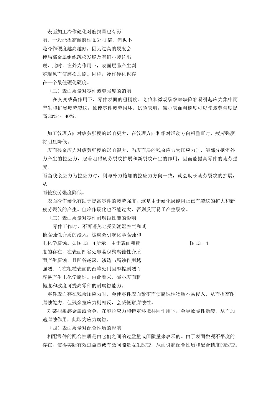 机加工表面质量概论_第3页