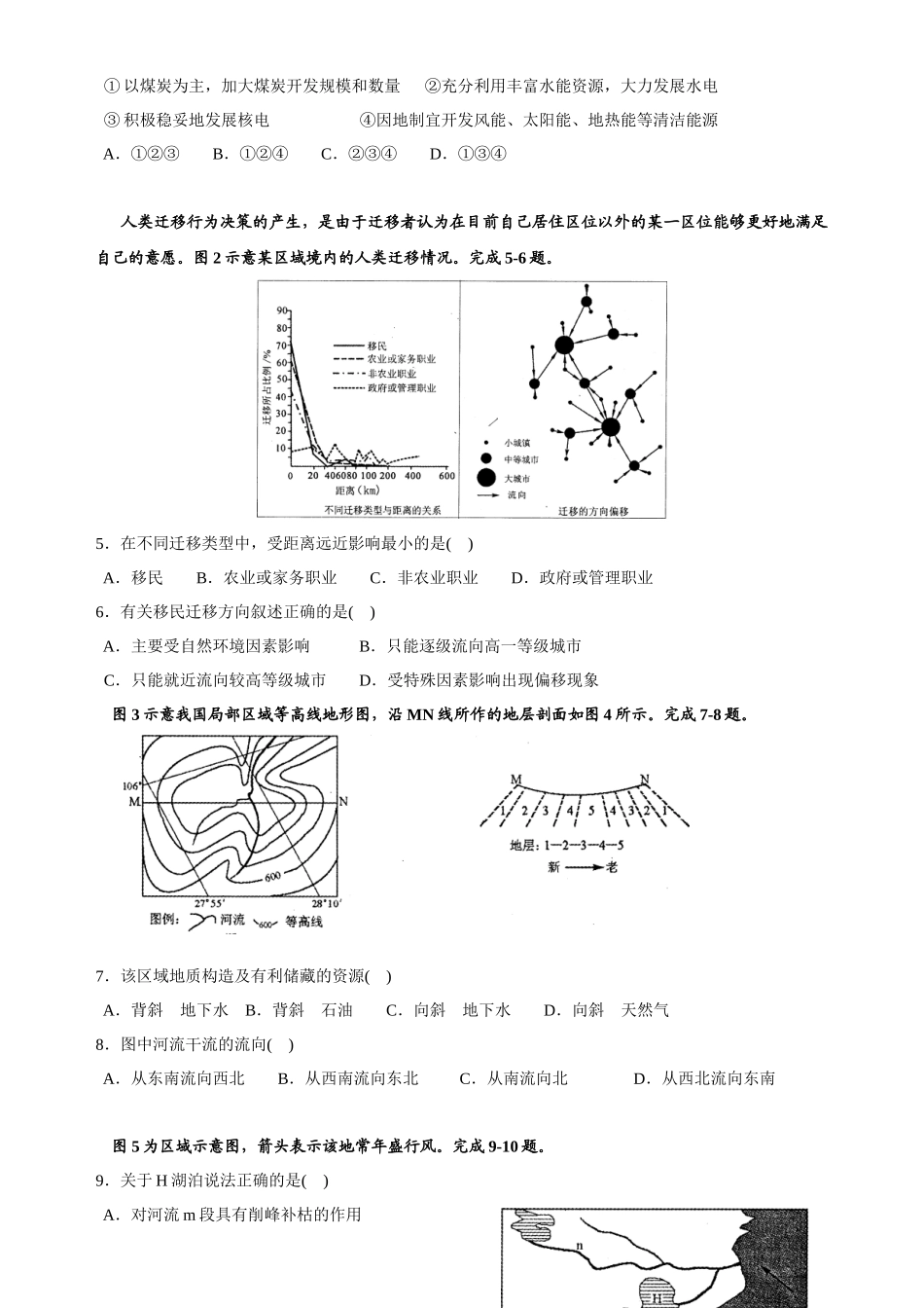莆田市XXXX年高中毕业班教学质量检查地理试卷_第2页