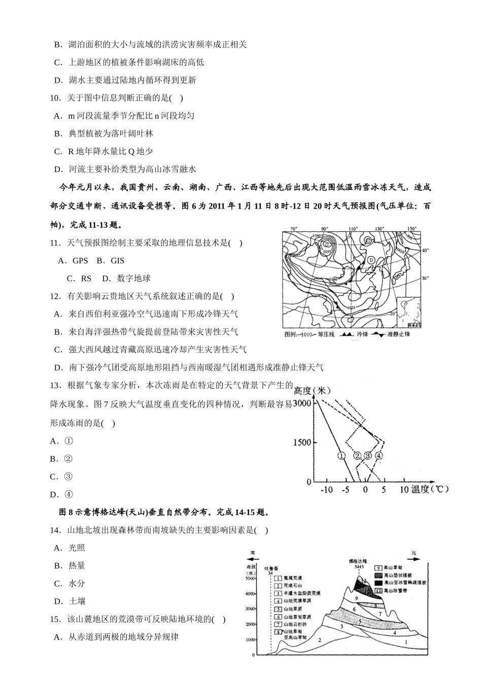 莆田市XXXX年高中毕业班教学质量检查地理试卷_第3页