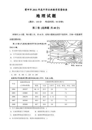 莆田市XXXX年高中毕业班教学质量检查地理试卷