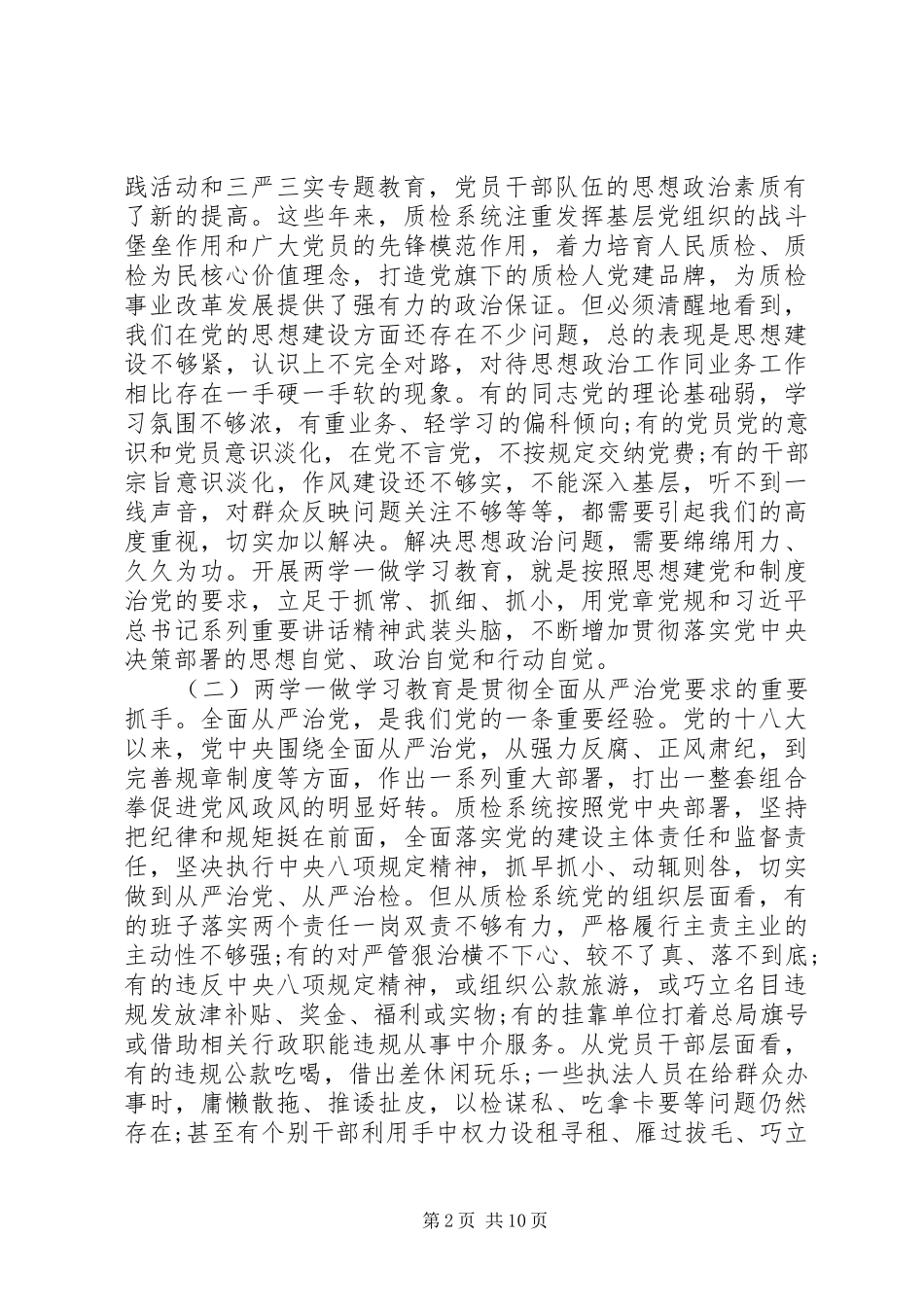 XX年度思想汇报两学一做_第2页