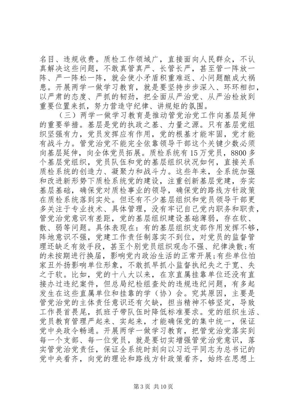 XX年度思想汇报两学一做_第3页