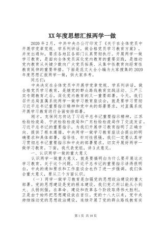 XX年度思想汇报两学一做