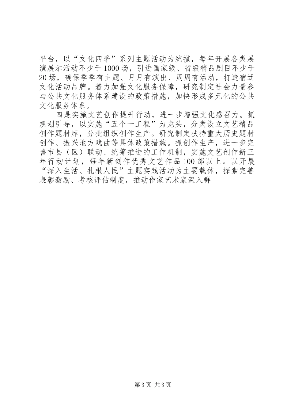 XX年三严三实调研报告_第3页