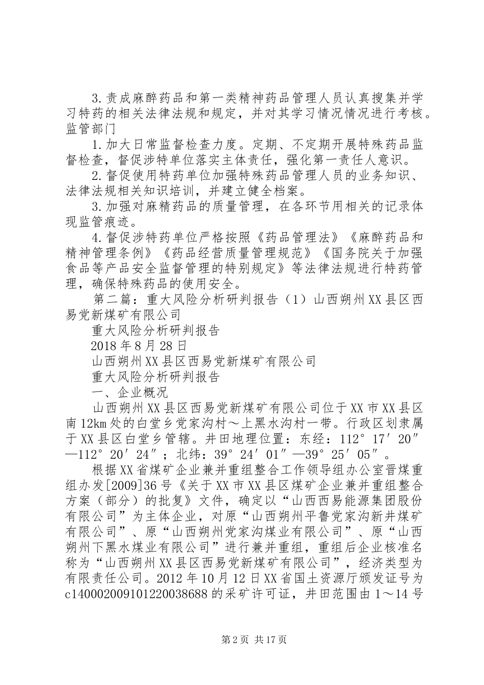 XX年度药品使用环节风险研判报告1_第2页