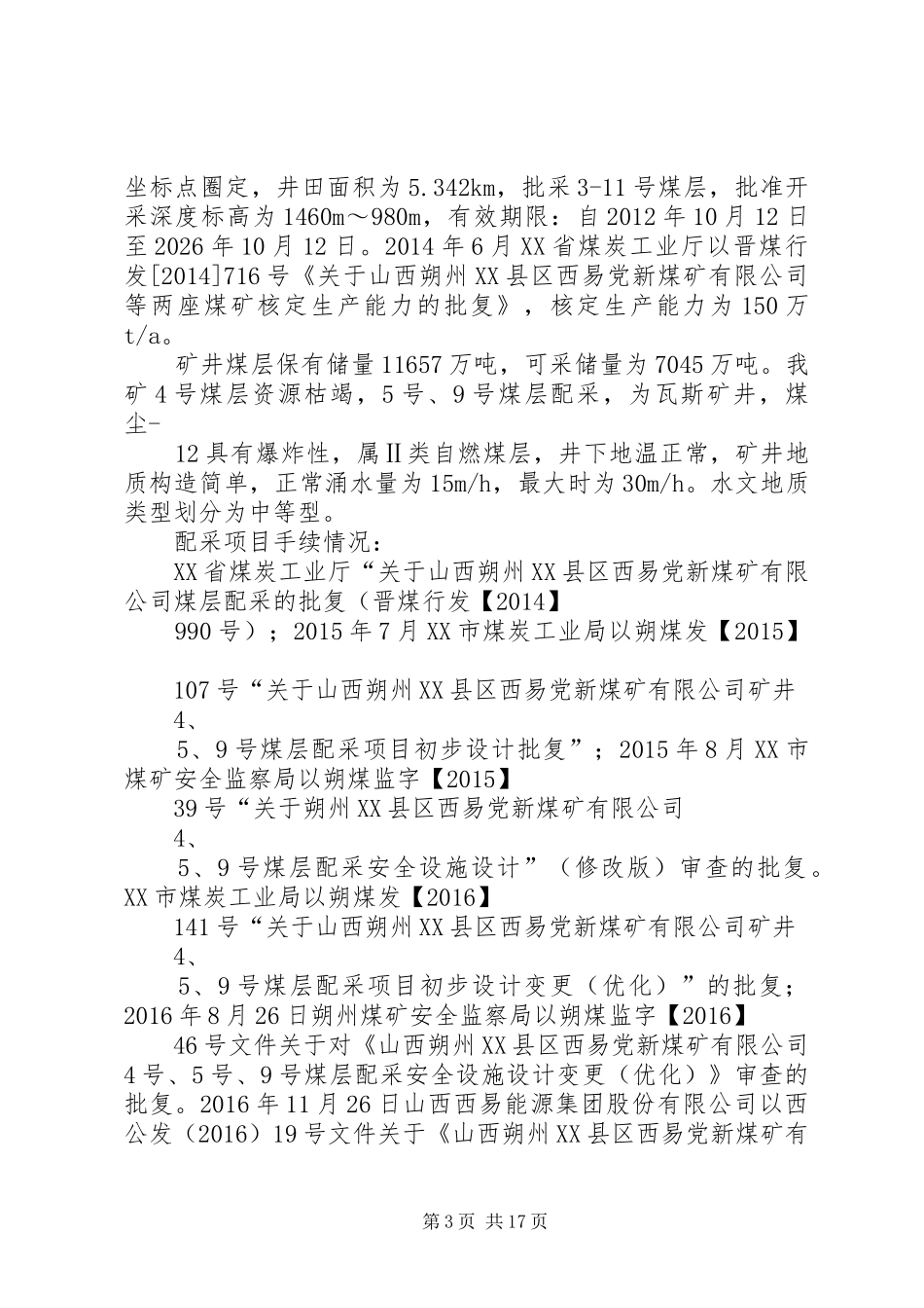 XX年度药品使用环节风险研判报告1_第3页