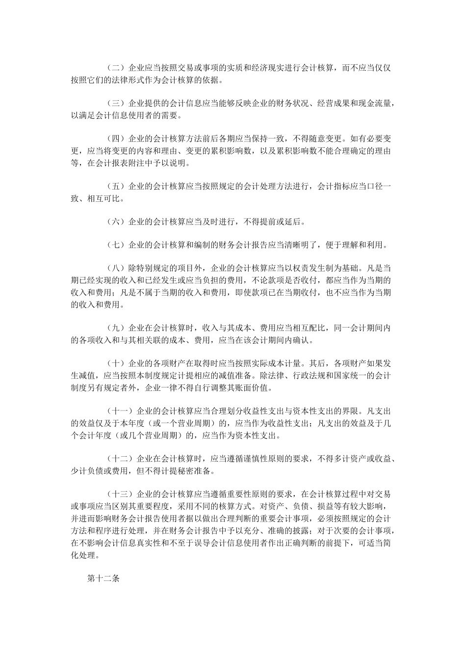 某保险公司财务会计制度规定_第2页