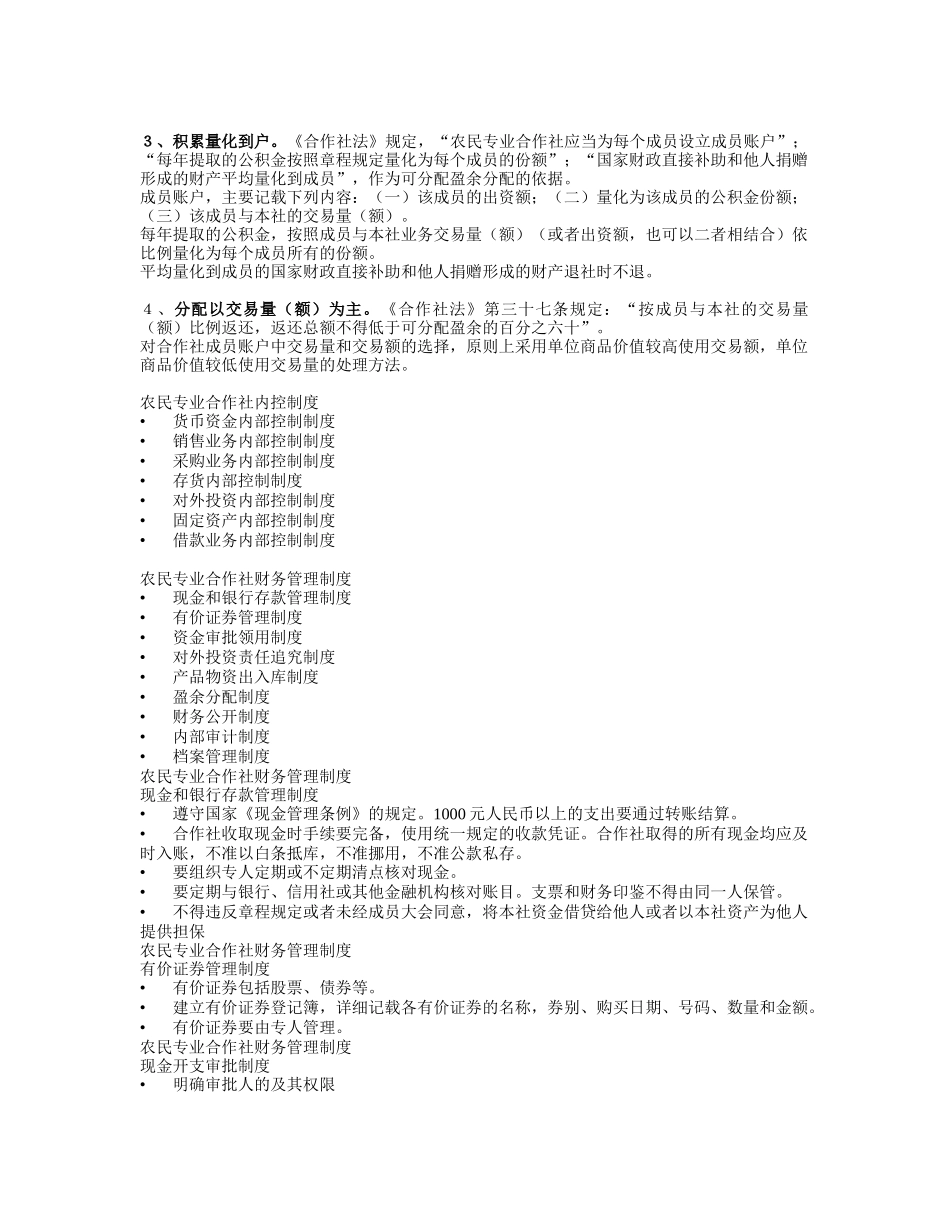 农民专业合作社财务会计制度简介_第2页