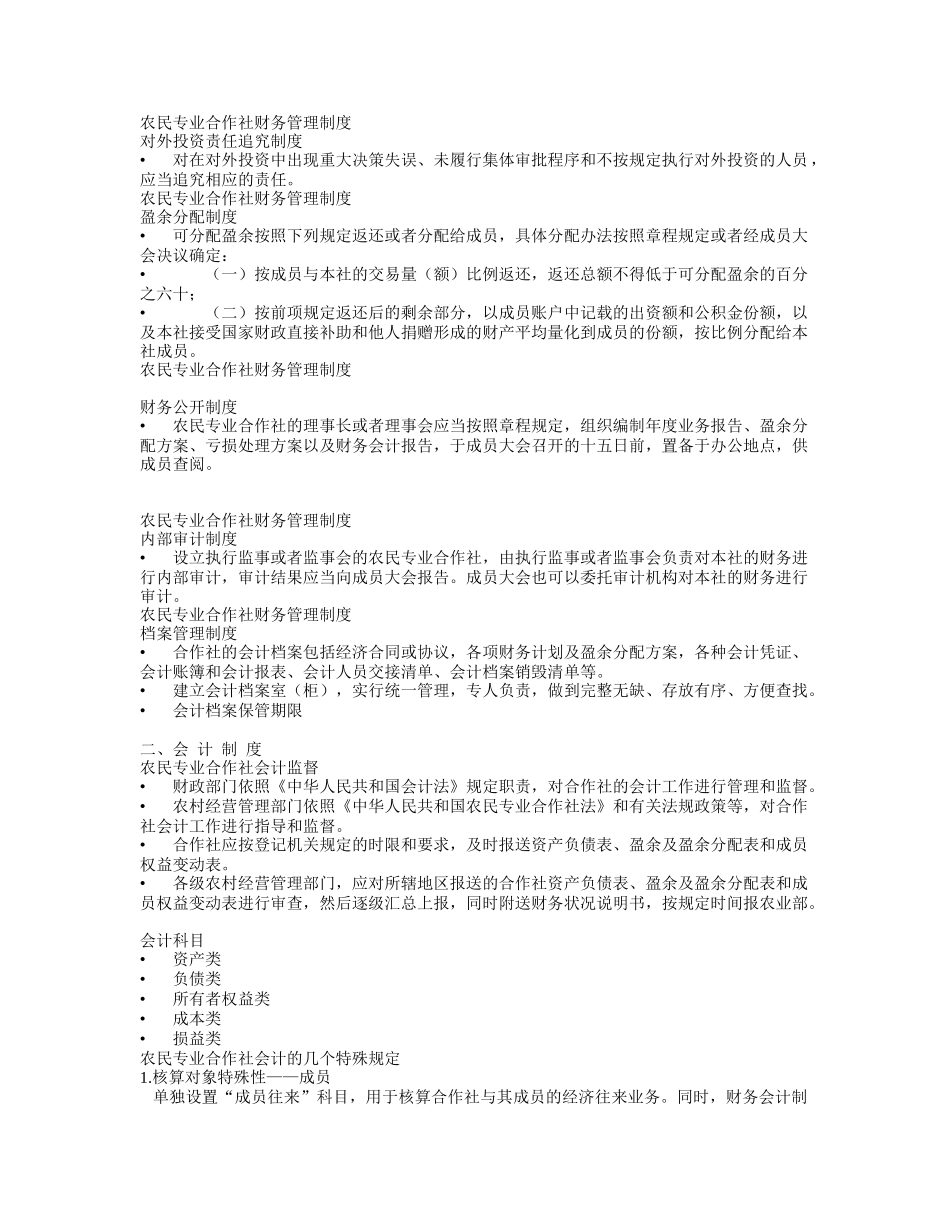 农民专业合作社财务会计制度简介_第3页