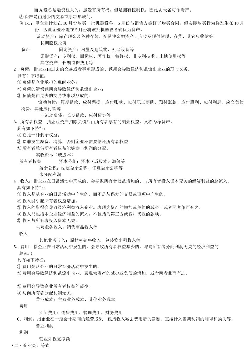 会计基础考试纲要( 25页)_第2页