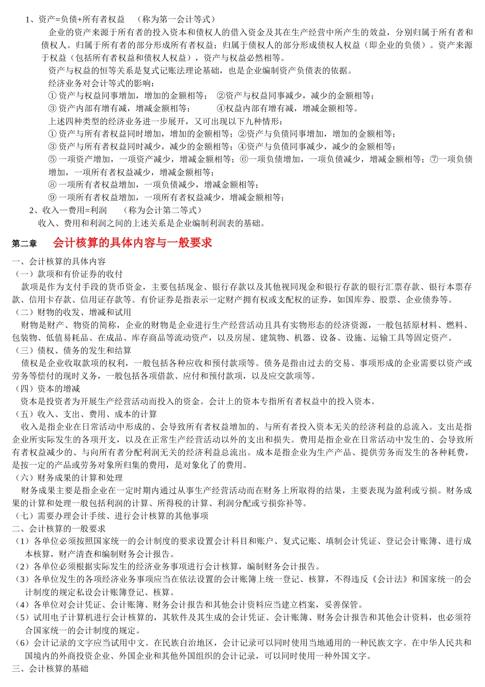 会计基础考试纲要( 25页)_第3页