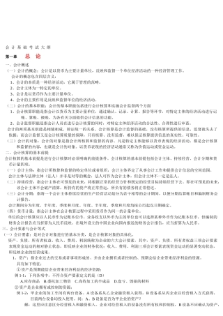 会计基础考试纲要( 25页)